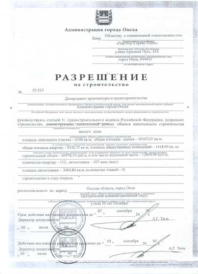 Как получить разрешение на строительство дома на своем участке ижс в 2020 году