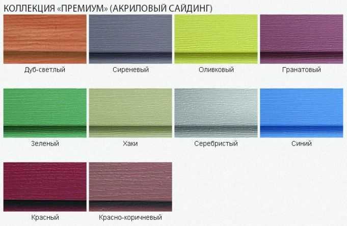 Акриловый сайдинг: какой лучше - металлический, виниловый или акриловый, чем отличается, разница и размеры сайдинга