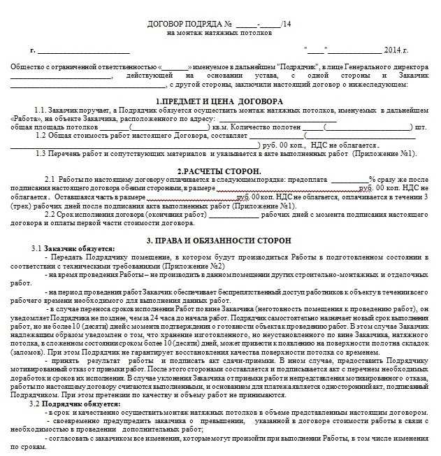 Договор на установку потолка армстронг. как составить договор на натяжные потолки. правила эксплуатации натяжных потолков