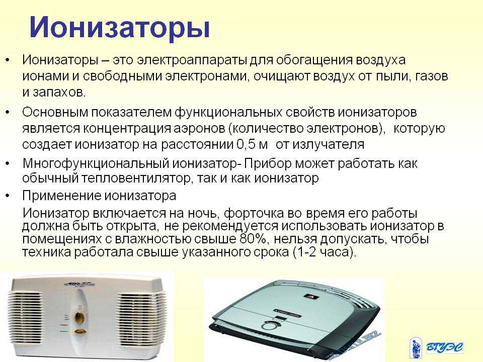 Ионизатор воздуха для квартиры: отзывы, польза и вред, мнение врачей, рейтинг лучших