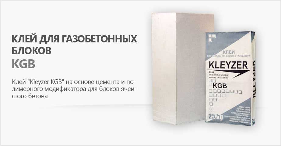 Клей для газобетонных блоков: особенности использования, виды, на что обращать внимание