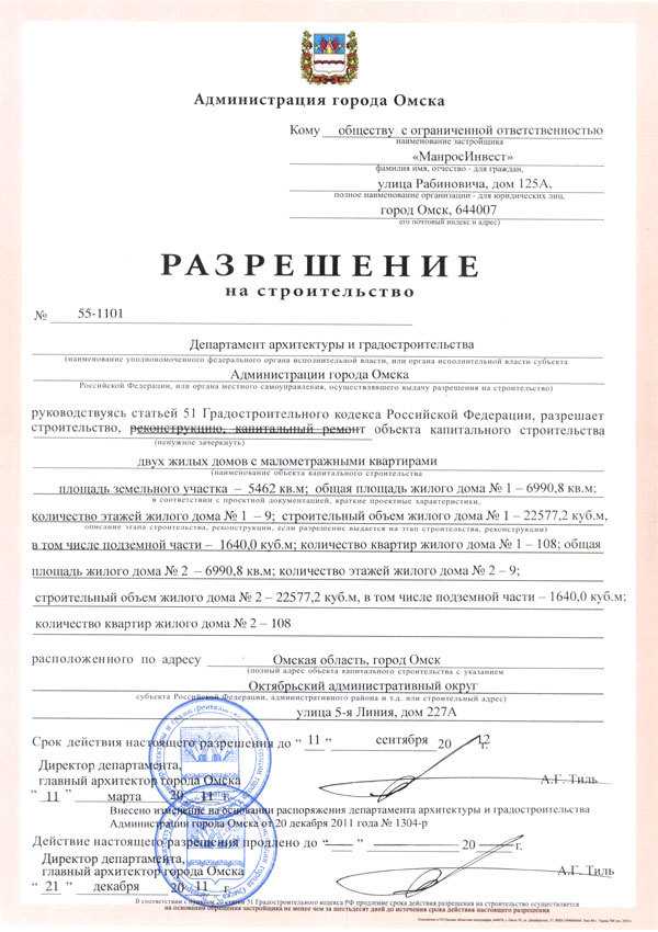 Как получить разрешение на строительство (ижс)