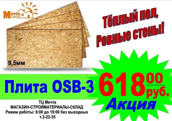 Осб (osb) плита: стандартные размеры, технические характеристики