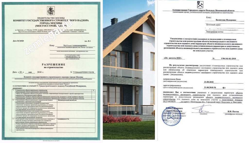 Разрешение на строительство дома на собственном участке: документы .
