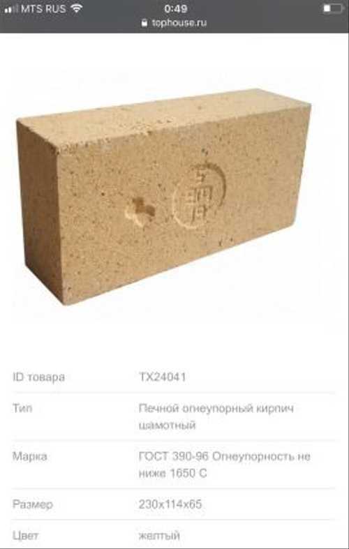 Шамотный кирпич огнеупорный