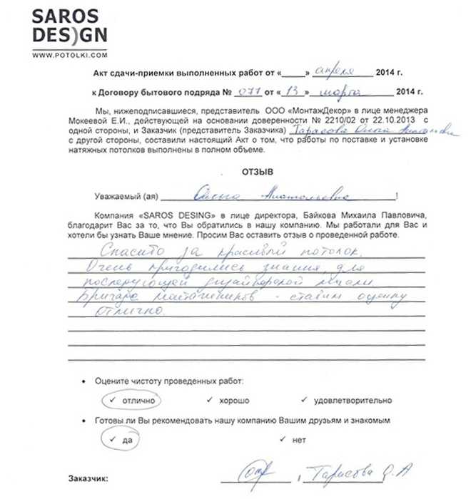 Договор для натяжных потолков образец