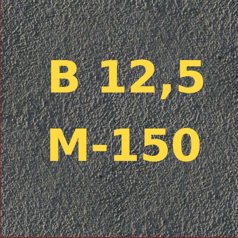 Марка бетона м150. Бетон марки 150. Бетон марки 300. Бетон b22, 5 м300. В 22 марка бетона.
