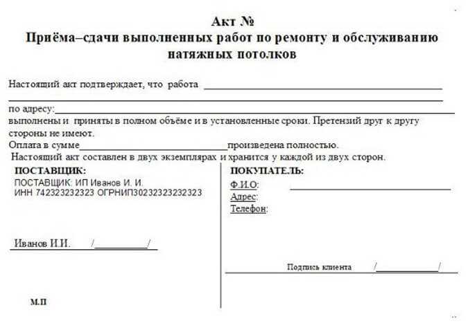 Образец договора на натяжные потолки — скачать типовой документ на установку поверхности