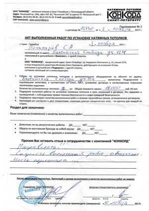 Договор на оказание услуг по натяжным потолкам образец
