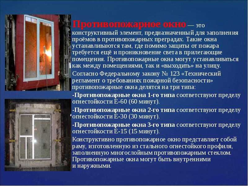 Для чего нужны противопожарные окна? | блог «противопожарные технологии»
