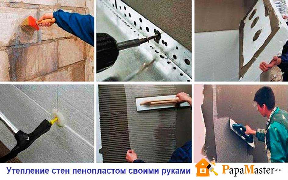 100% способ утепления стен изнутри пенопластом + видео инструкция